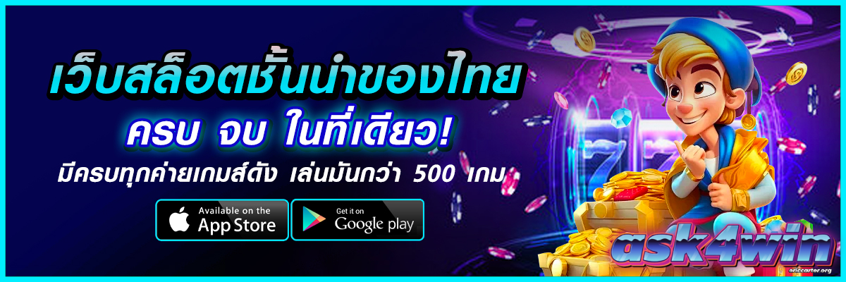 Ask4win