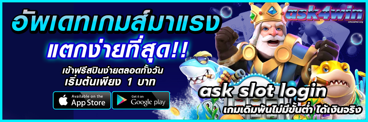 ask slot login